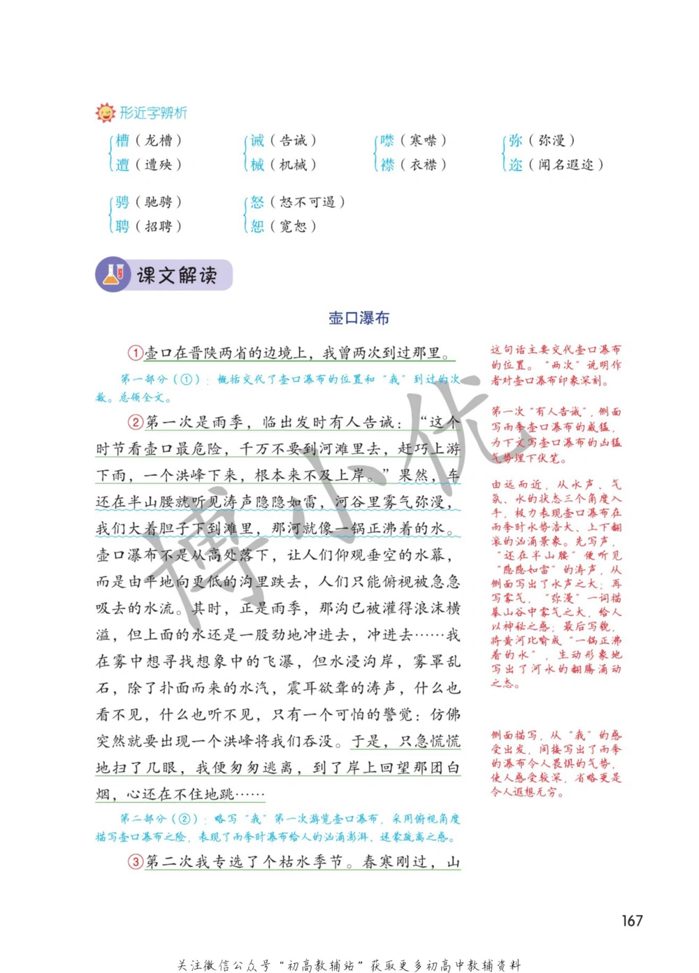 八年级下册语文人教版课堂笔记（博小优）_小学初中学霸笔记类资料汇总6.33GB_初中同步课堂笔记182.93MB