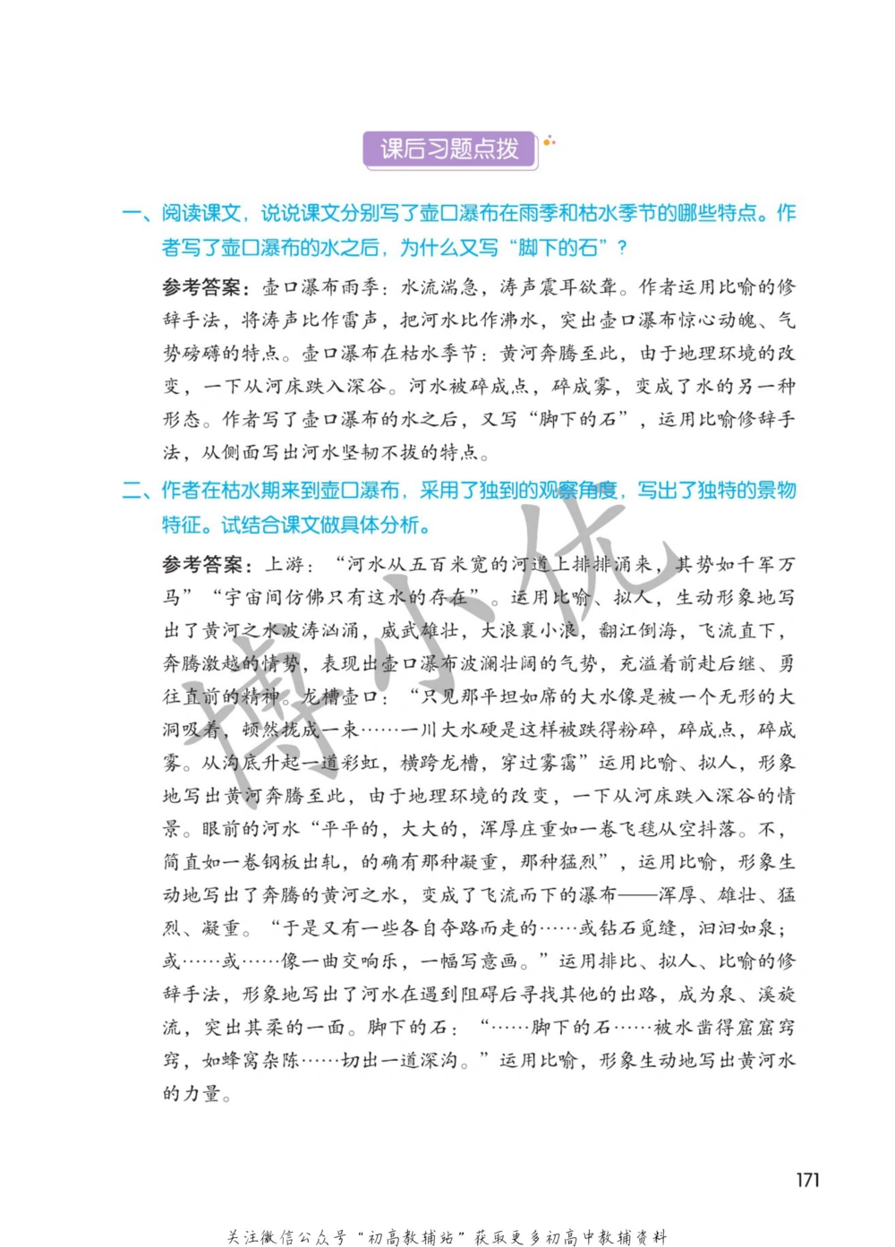 八年级下册语文人教版课堂笔记（博小优）_小学初中学霸笔记类资料汇总6.33GB_初中同步课堂笔记182.93MB