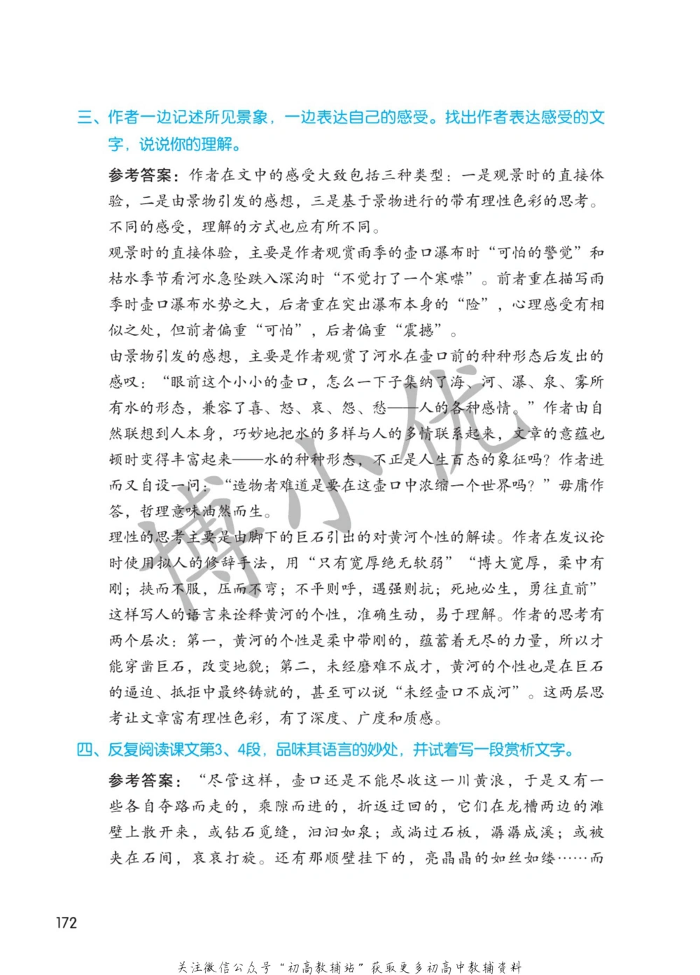 八年级下册语文人教版课堂笔记（博小优）_小学初中学霸笔记类资料汇总6.33GB_初中同步课堂笔记182.93MB