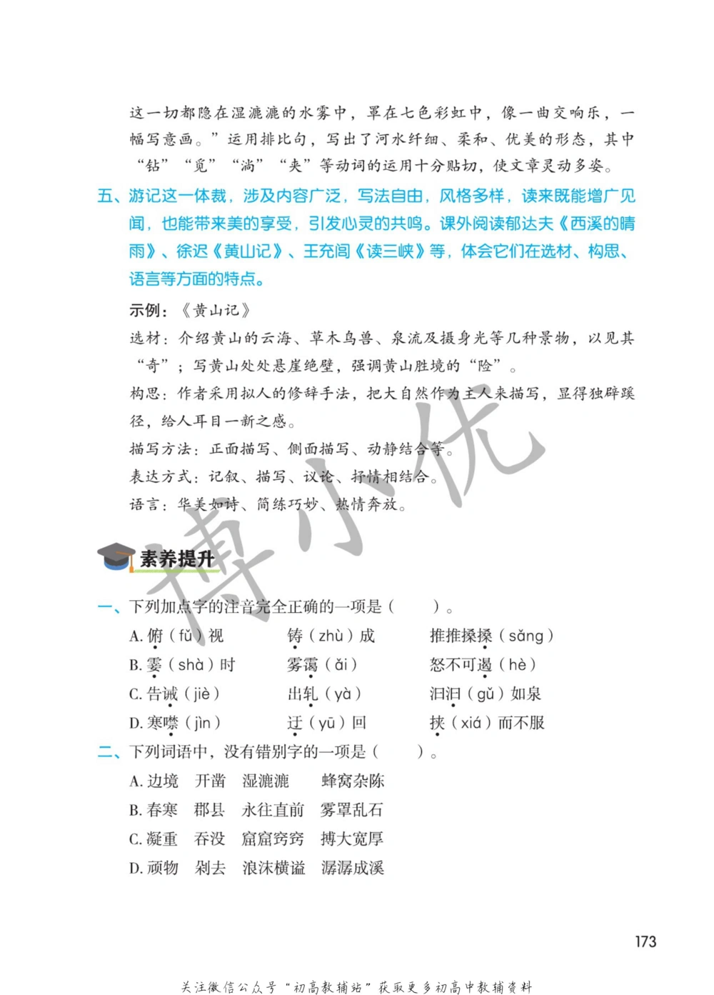 八年级下册语文人教版课堂笔记（博小优）_小学初中学霸笔记类资料汇总6.33GB_初中同步课堂笔记182.93MB