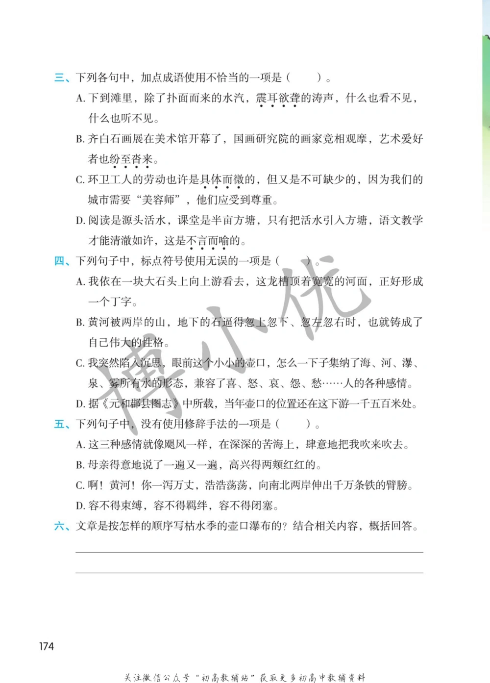 八年级下册语文人教版课堂笔记（博小优）_小学初中学霸笔记类资料汇总6.33GB_初中同步课堂笔记182.93MB