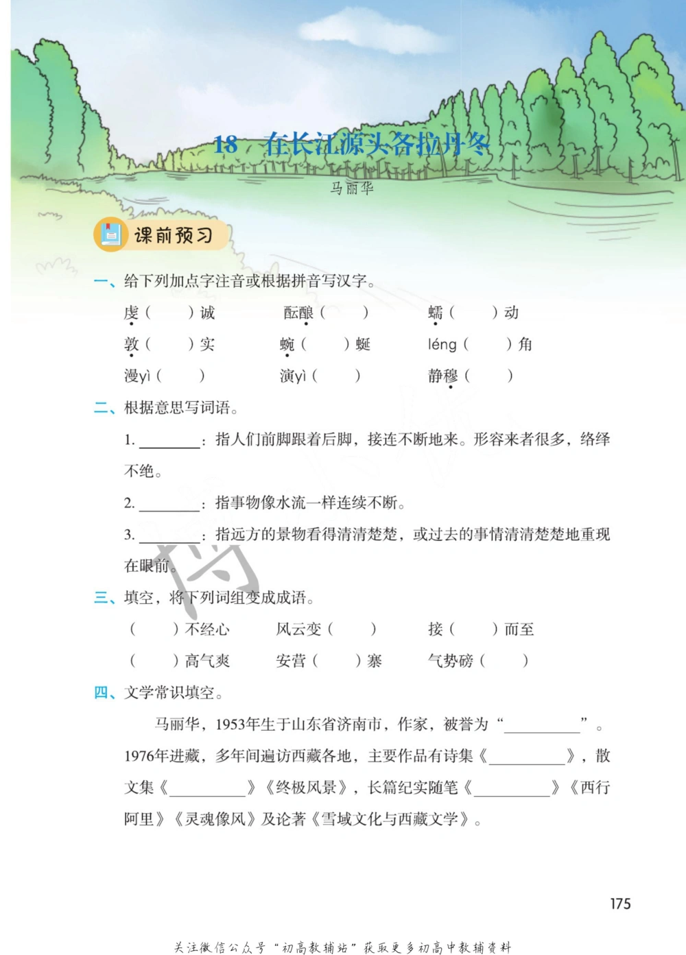 八年级下册语文人教版课堂笔记（博小优）_小学初中学霸笔记类资料汇总6.33GB_初中同步课堂笔记182.93MB