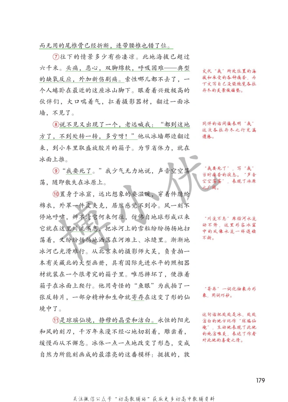 八年级下册语文人教版课堂笔记（博小优）_小学初中学霸笔记类资料汇总6.33GB_初中同步课堂笔记182.93MB