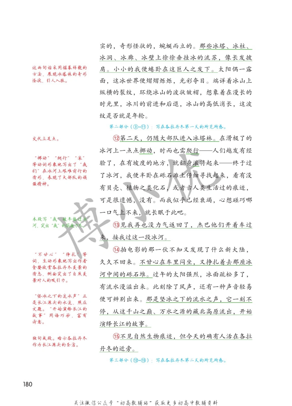 八年级下册语文人教版课堂笔记（博小优）_小学初中学霸笔记类资料汇总6.33GB_初中同步课堂笔记182.93MB