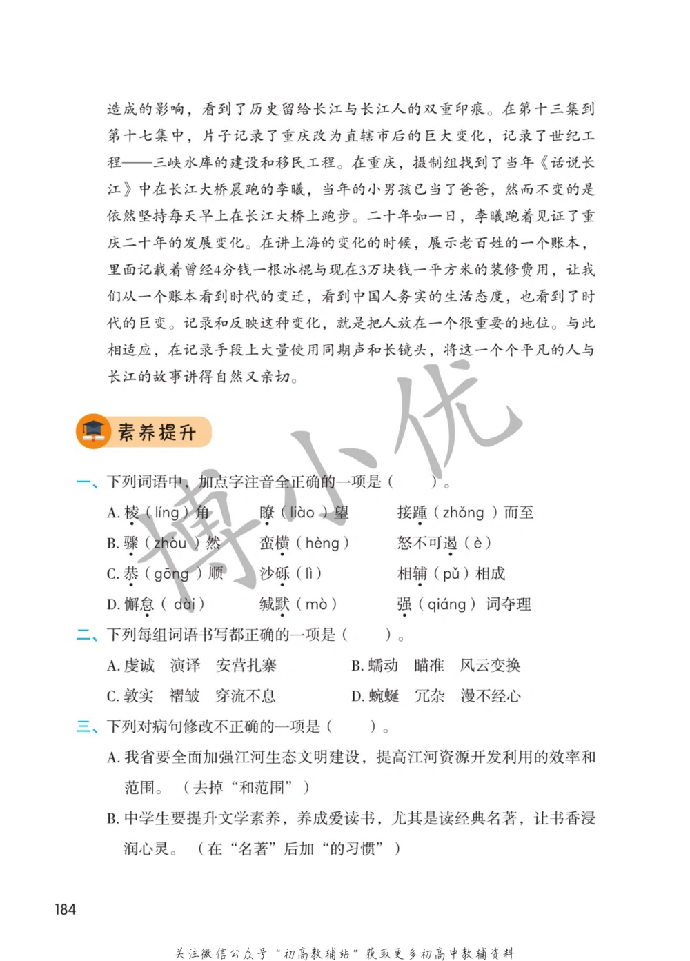 八年级下册语文人教版课堂笔记（博小优）_小学初中学霸笔记类资料汇总6.33GB_初中同步课堂笔记182.93MB