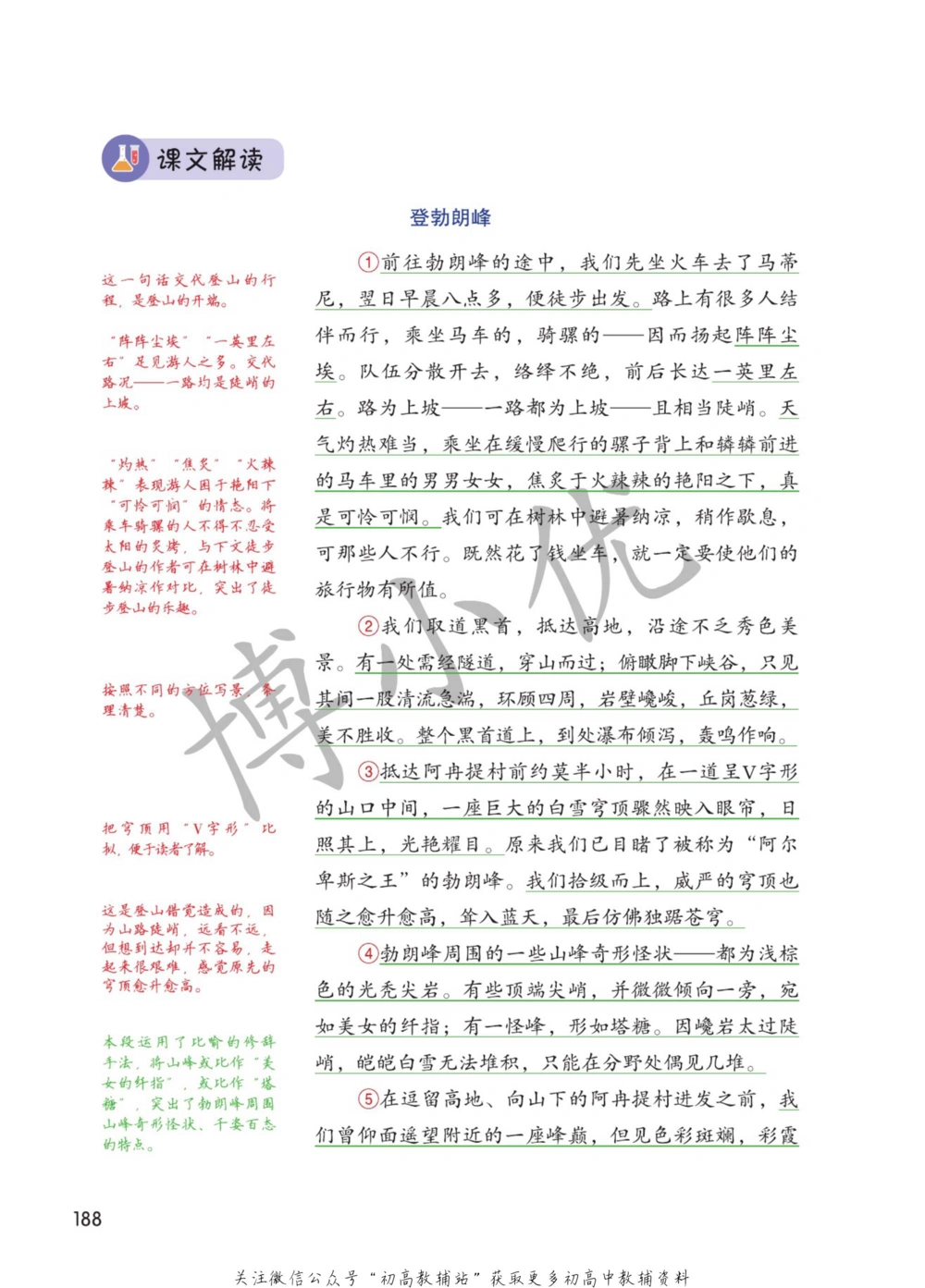 八年级下册语文人教版课堂笔记（博小优）_小学初中学霸笔记类资料汇总6.33GB_初中同步课堂笔记182.93MB