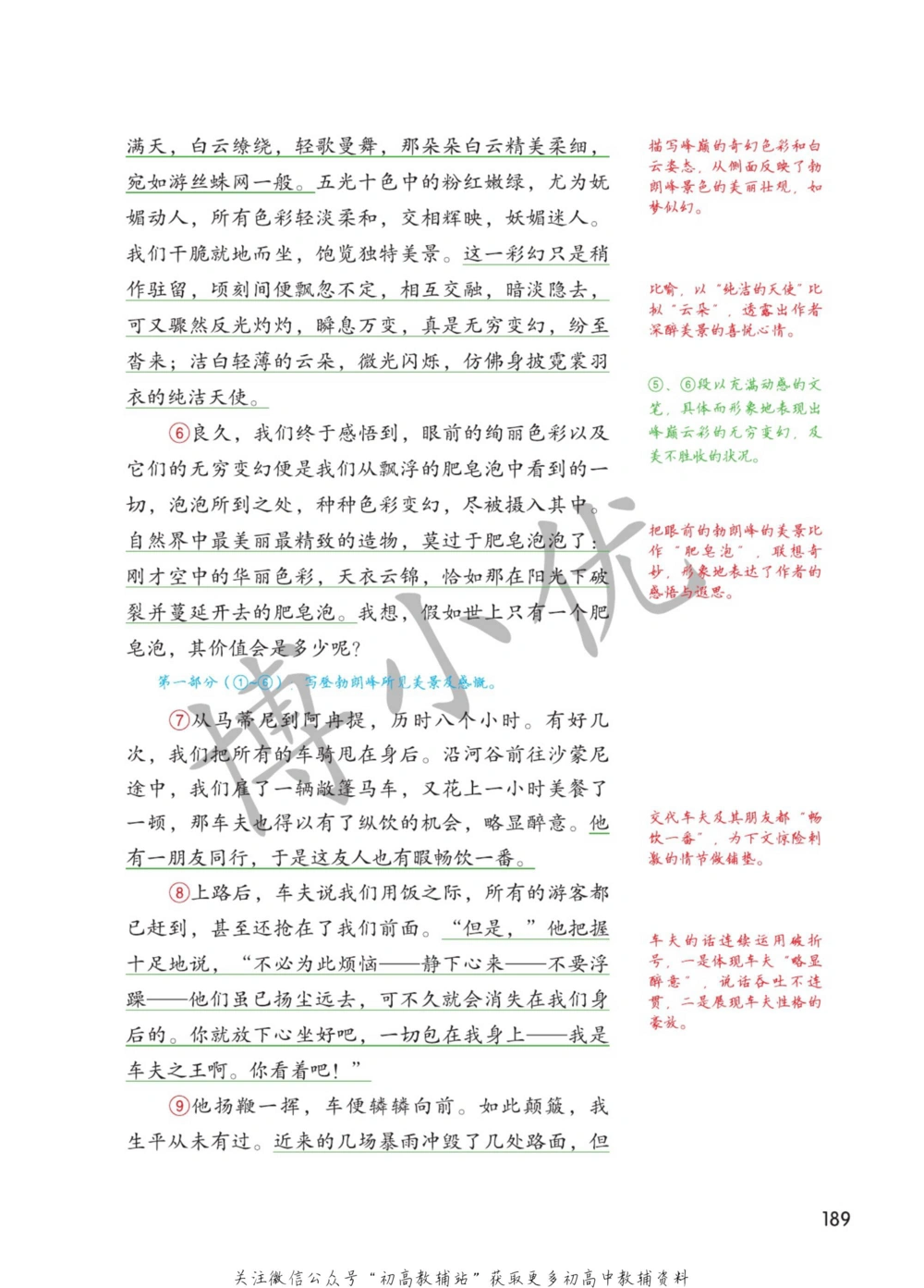 八年级下册语文人教版课堂笔记（博小优）_小学初中学霸笔记类资料汇总6.33GB_初中同步课堂笔记182.93MB