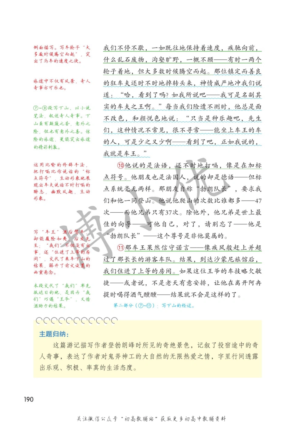 八年级下册语文人教版课堂笔记（博小优）_小学初中学霸笔记类资料汇总6.33GB_初中同步课堂笔记182.93MB