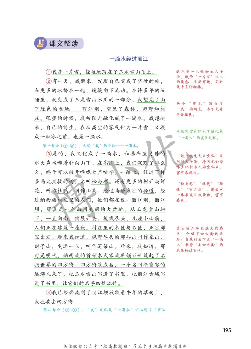 八年级下册语文人教版课堂笔记（博小优）_小学初中学霸笔记类资料汇总6.33GB_初中同步课堂笔记182.93MB