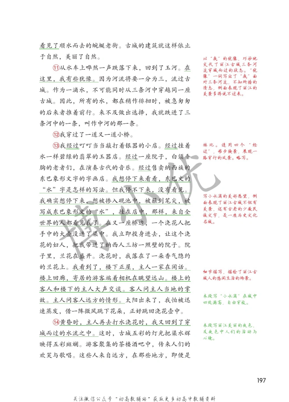 八年级下册语文人教版课堂笔记（博小优）_小学初中学霸笔记类资料汇总6.33GB_初中同步课堂笔记182.93MB