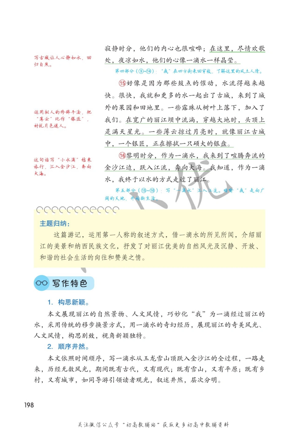 八年级下册语文人教版课堂笔记（博小优）_小学初中学霸笔记类资料汇总6.33GB_初中同步课堂笔记182.93MB