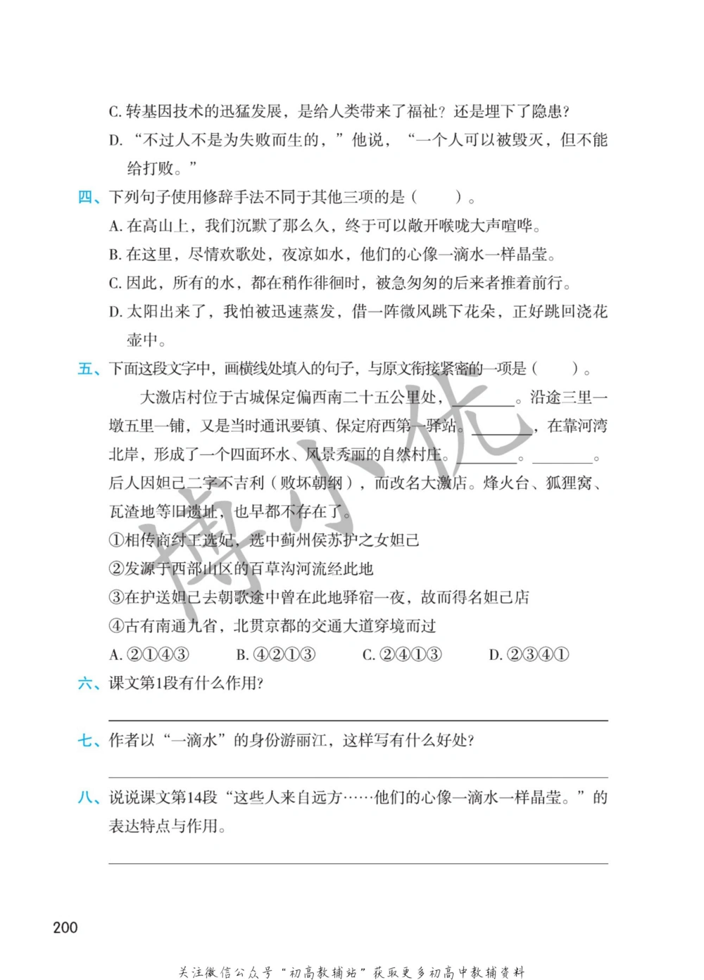 八年级下册语文人教版课堂笔记（博小优）_小学初中学霸笔记类资料汇总6.33GB_初中同步课堂笔记182.93MB