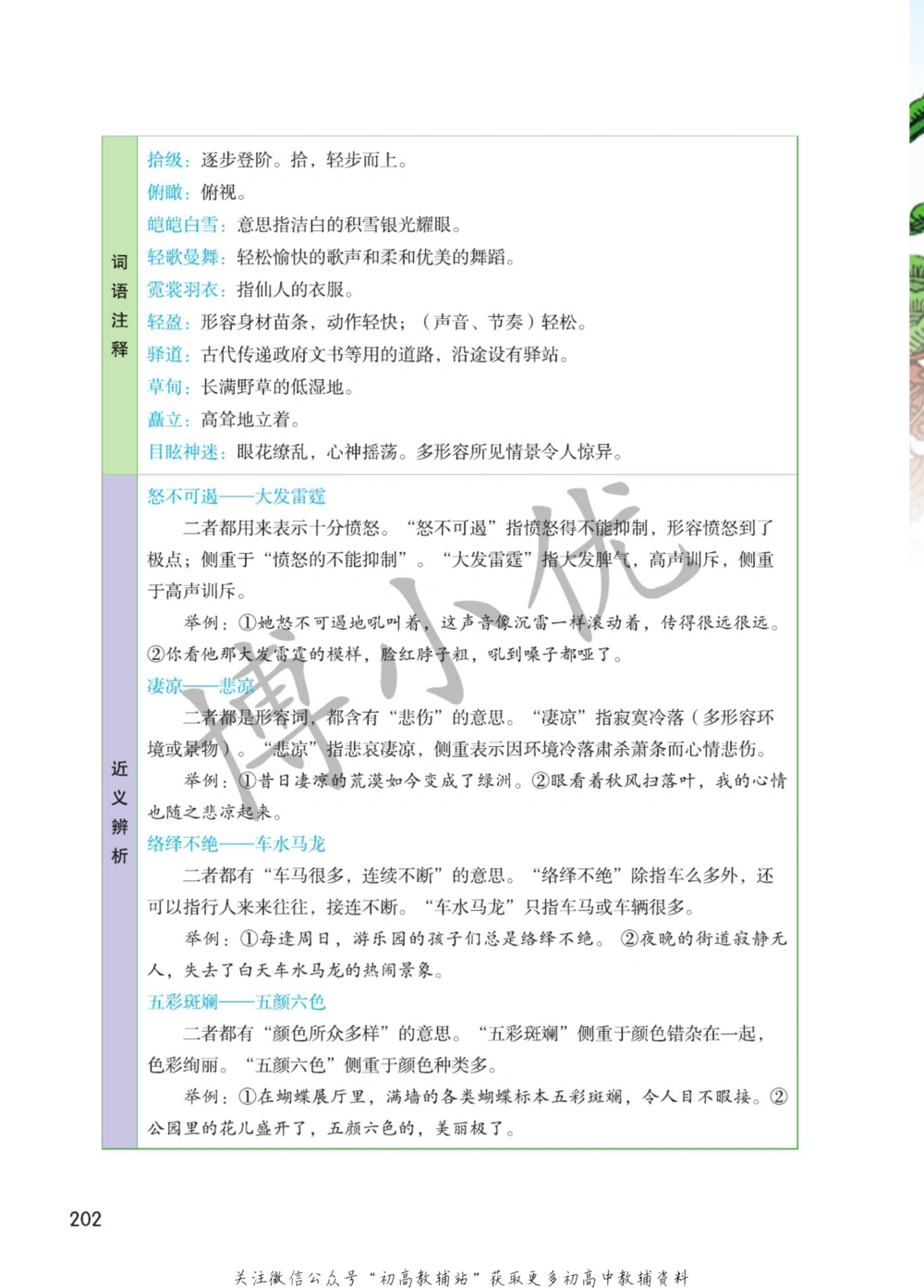 八年级下册语文人教版课堂笔记（博小优）_小学初中学霸笔记类资料汇总6.33GB_初中同步课堂笔记182.93MB