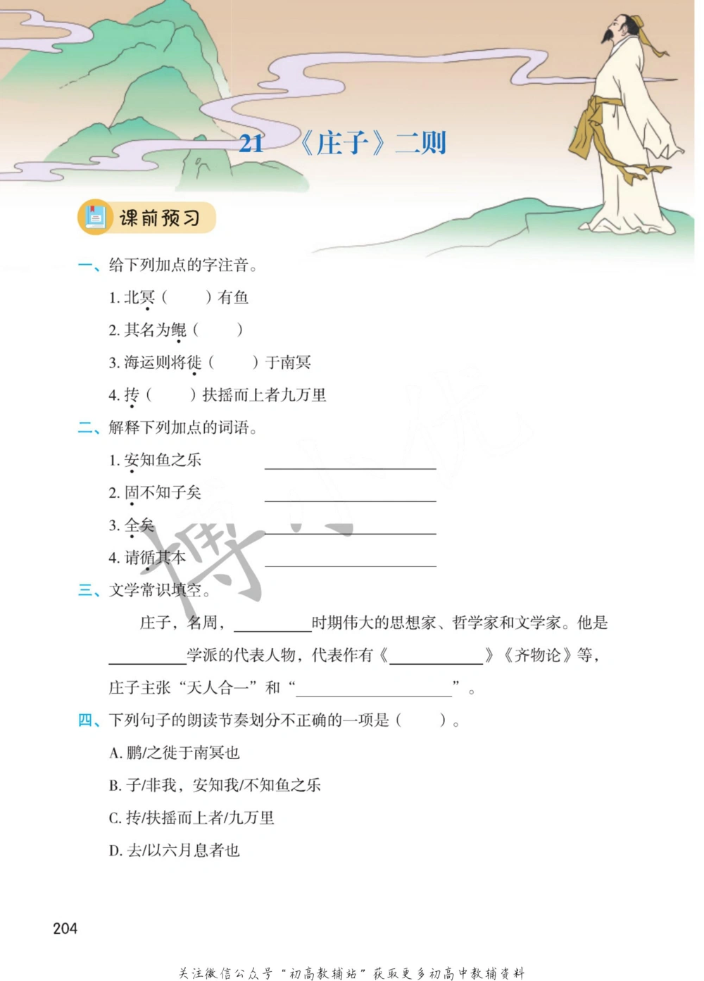 八年级下册语文人教版课堂笔记（博小优）_小学初中学霸笔记类资料汇总6.33GB_初中同步课堂笔记182.93MB