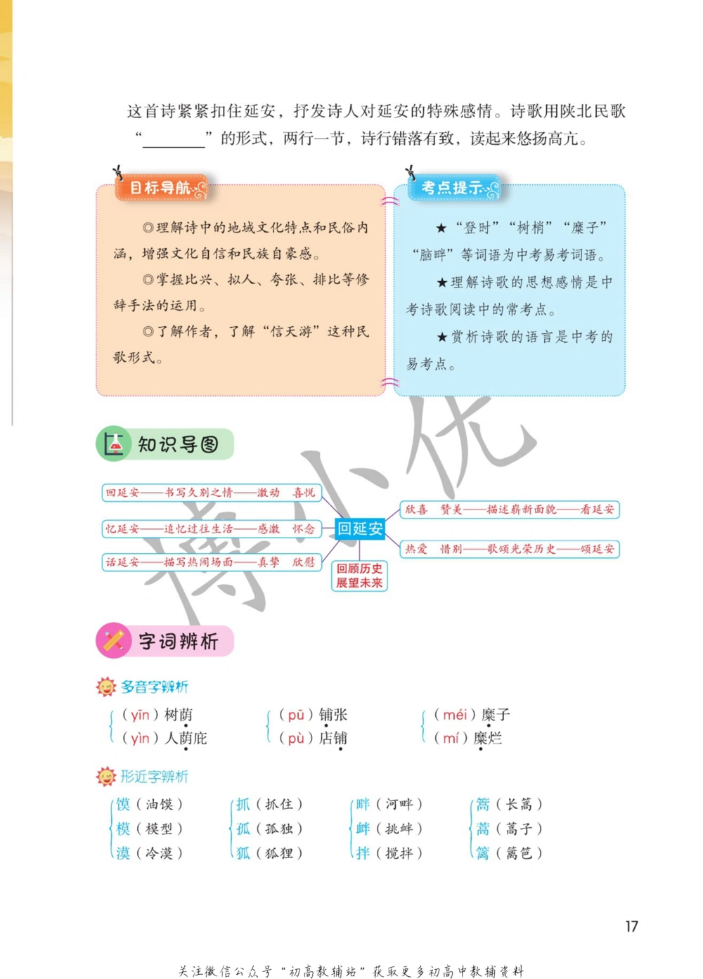 八年级下册语文人教版课堂笔记（博小优）_小学初中学霸笔记类资料汇总6.33GB_初中同步课堂笔记182.93MB