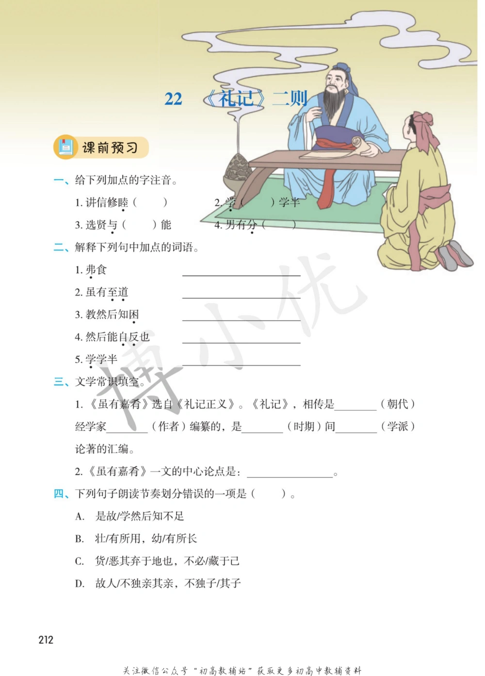 八年级下册语文人教版课堂笔记（博小优）_小学初中学霸笔记类资料汇总6.33GB_初中同步课堂笔记182.93MB