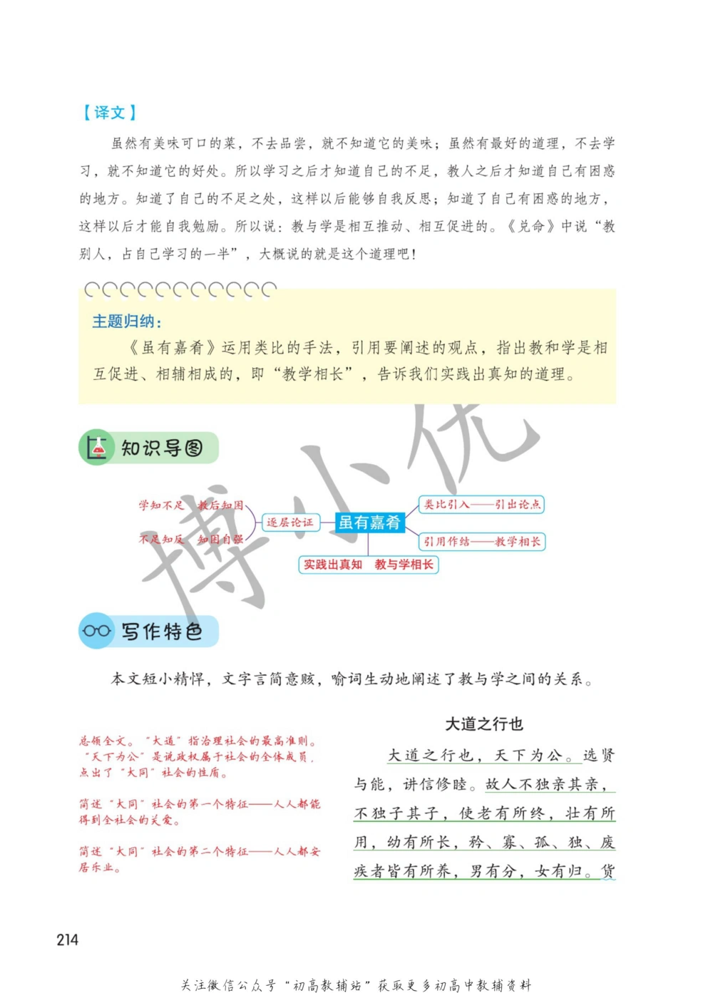 八年级下册语文人教版课堂笔记（博小优）_小学初中学霸笔记类资料汇总6.33GB_初中同步课堂笔记182.93MB