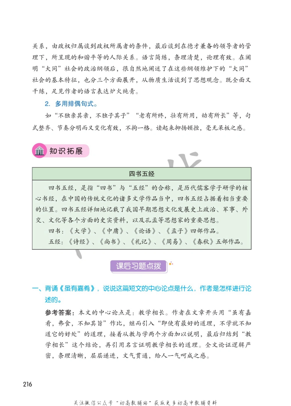 八年级下册语文人教版课堂笔记（博小优）_小学初中学霸笔记类资料汇总6.33GB_初中同步课堂笔记182.93MB