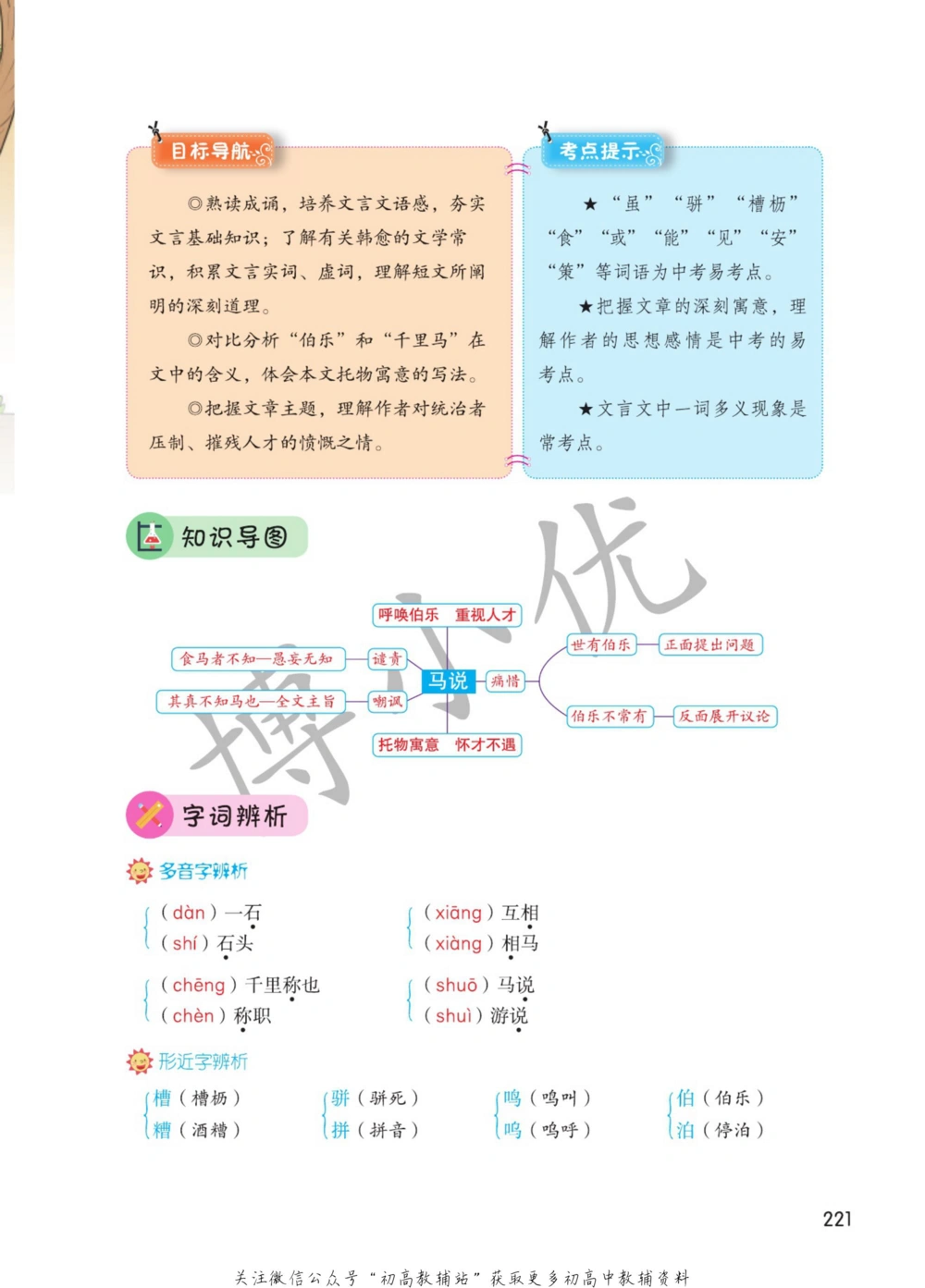 八年级下册语文人教版课堂笔记（博小优）_小学初中学霸笔记类资料汇总6.33GB_初中同步课堂笔记182.93MB