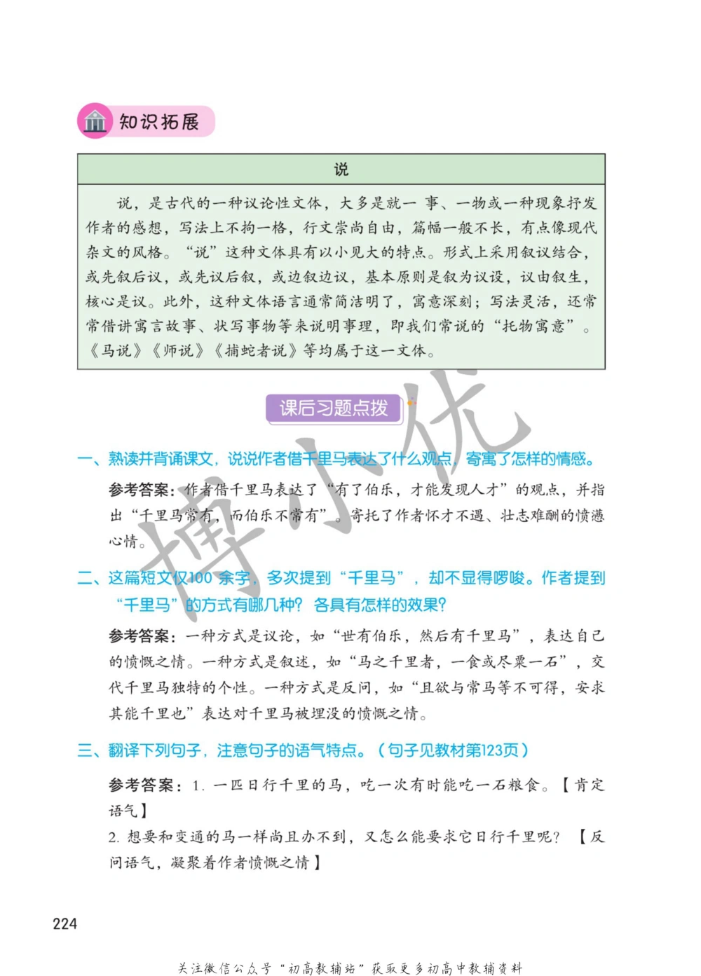 八年级下册语文人教版课堂笔记（博小优）_小学初中学霸笔记类资料汇总6.33GB_初中同步课堂笔记182.93MB