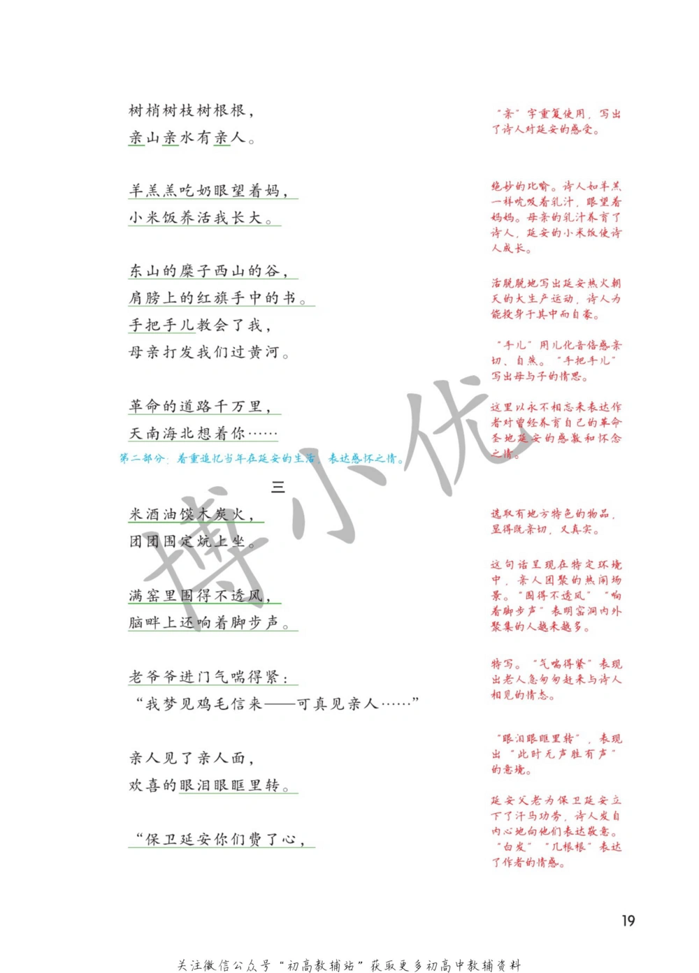 八年级下册语文人教版课堂笔记（博小优）_小学初中学霸笔记类资料汇总6.33GB_初中同步课堂笔记182.93MB