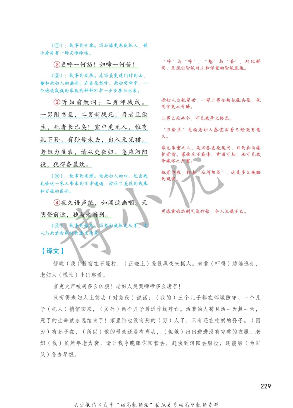 八年级下册语文人教版课堂笔记（博小优）_小学初中学霸笔记类资料汇总6.33GB_初中同步课堂笔记182.93MB