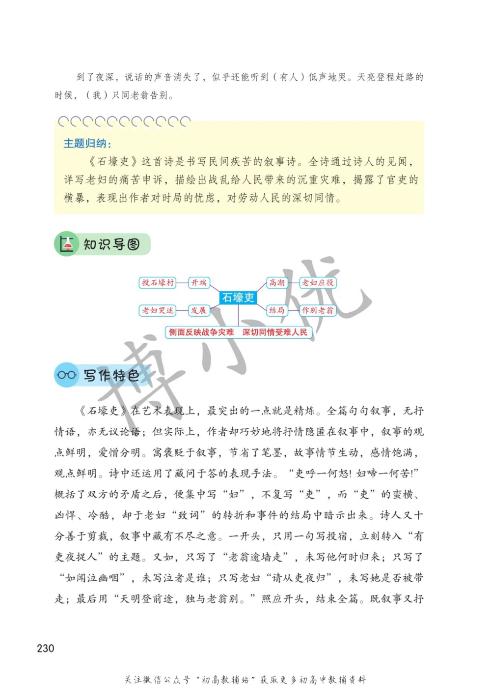 八年级下册语文人教版课堂笔记（博小优）_小学初中学霸笔记类资料汇总6.33GB_初中同步课堂笔记182.93MB