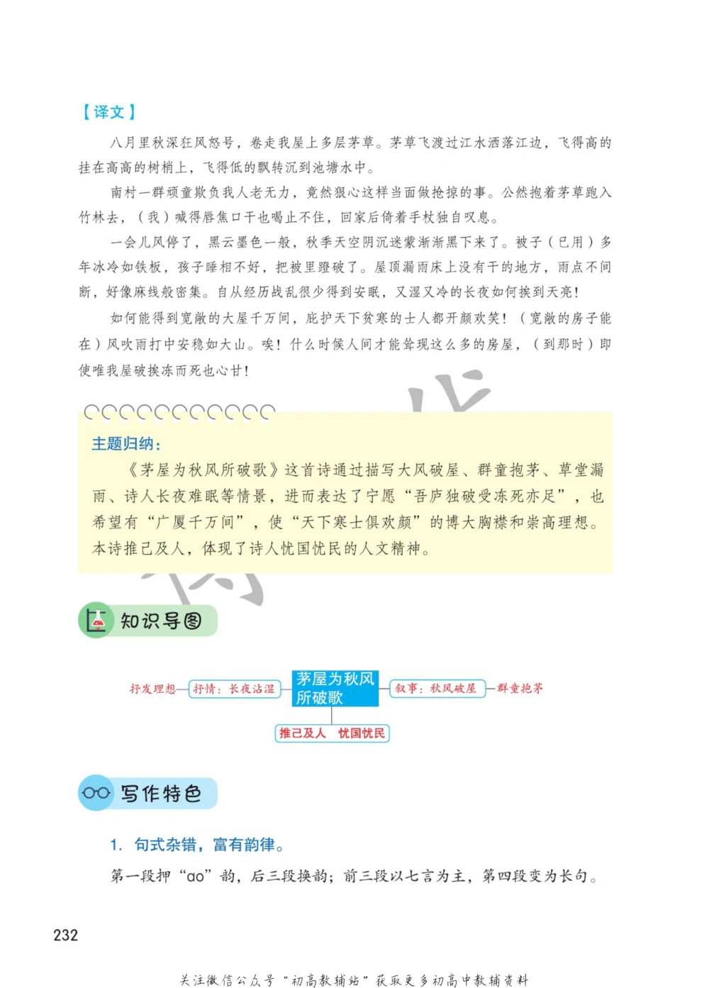 八年级下册语文人教版课堂笔记（博小优）_小学初中学霸笔记类资料汇总6.33GB_初中同步课堂笔记182.93MB