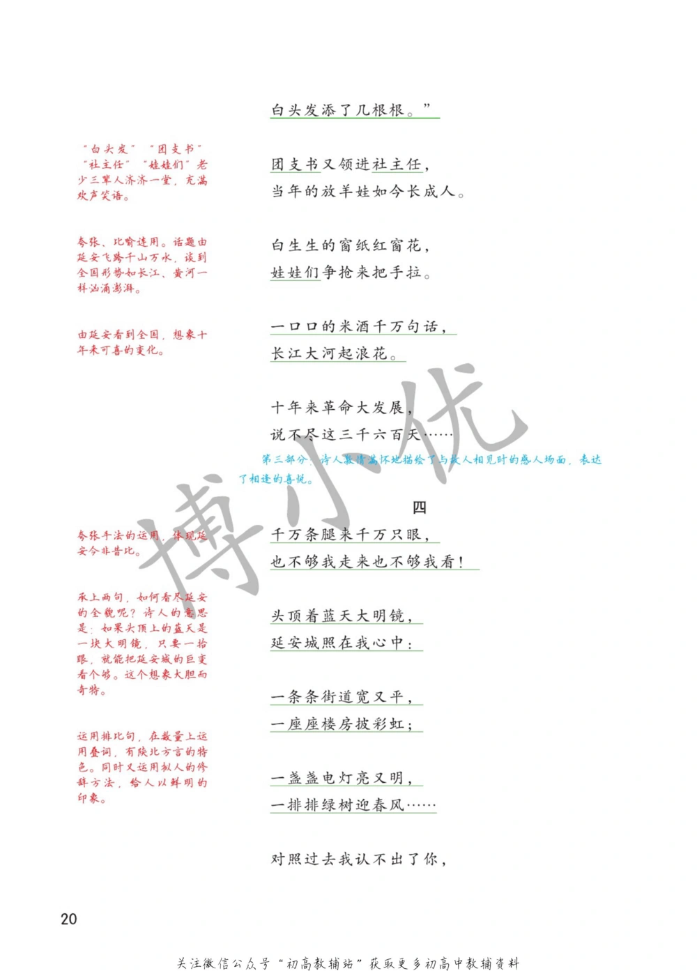 八年级下册语文人教版课堂笔记（博小优）_小学初中学霸笔记类资料汇总6.33GB_初中同步课堂笔记182.93MB