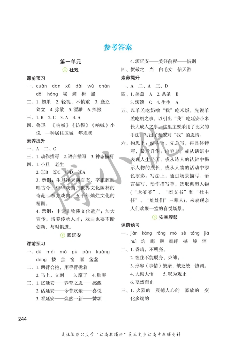 八年级下册语文人教版课堂笔记（博小优）_小学初中学霸笔记类资料汇总6.33GB_初中同步课堂笔记182.93MB