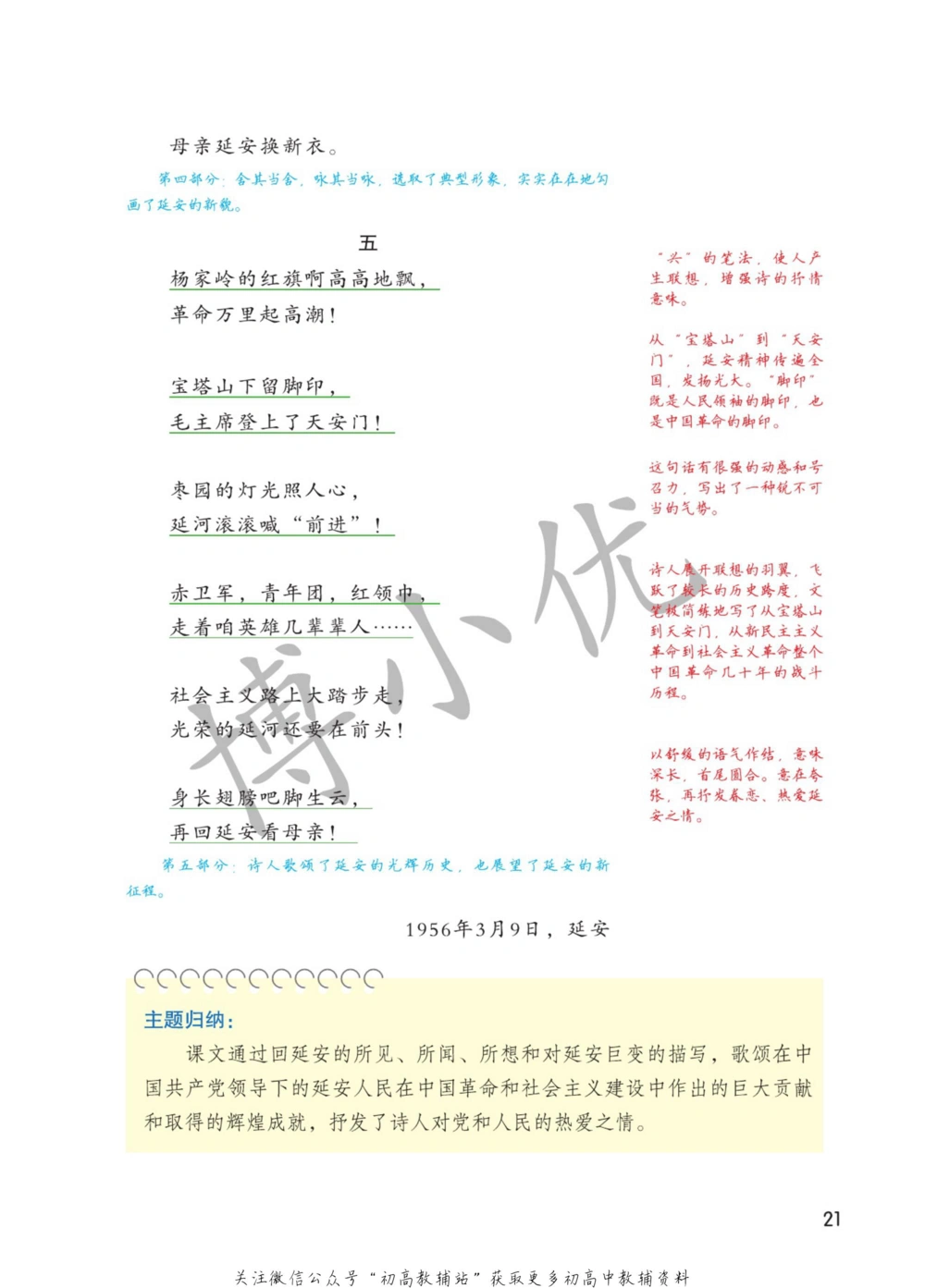 八年级下册语文人教版课堂笔记（博小优）_小学初中学霸笔记类资料汇总6.33GB_初中同步课堂笔记182.93MB