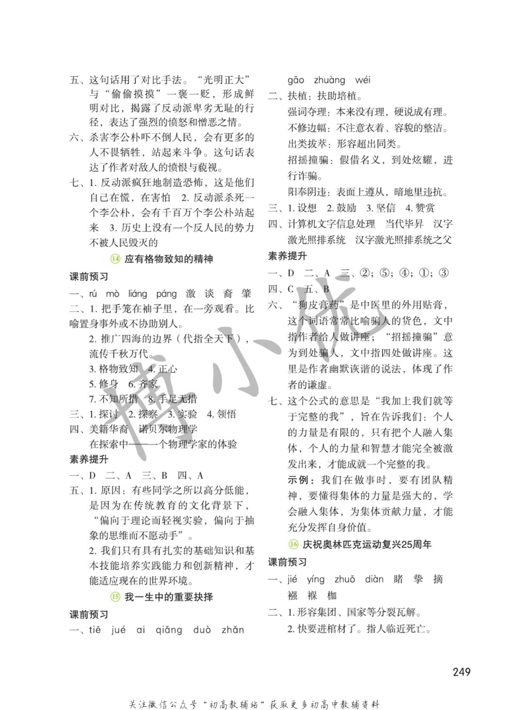 八年级下册语文人教版课堂笔记（博小优）_小学初中学霸笔记类资料汇总6.33GB_初中同步课堂笔记182.93MB