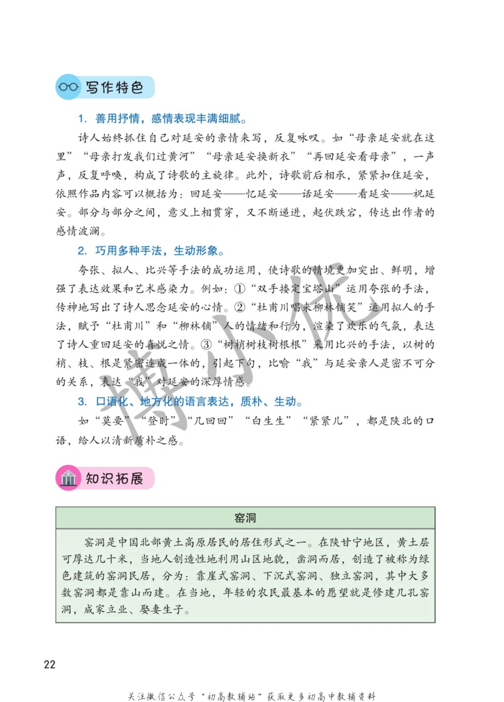 八年级下册语文人教版课堂笔记（博小优）_小学初中学霸笔记类资料汇总6.33GB_初中同步课堂笔记182.93MB