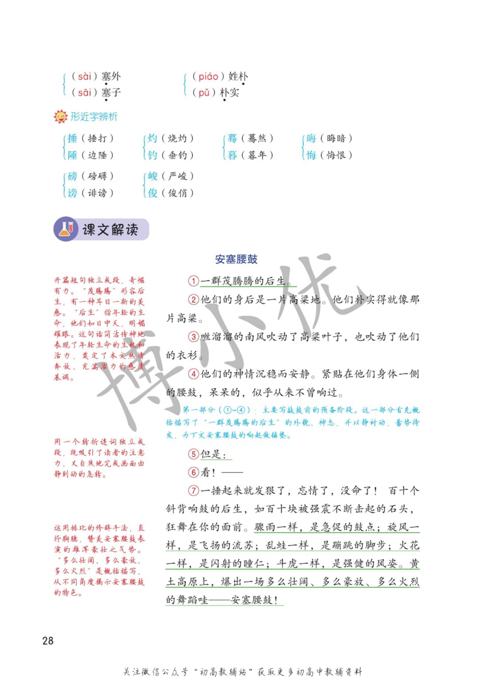 八年级下册语文人教版课堂笔记（博小优）_小学初中学霸笔记类资料汇总6.33GB_初中同步课堂笔记182.93MB