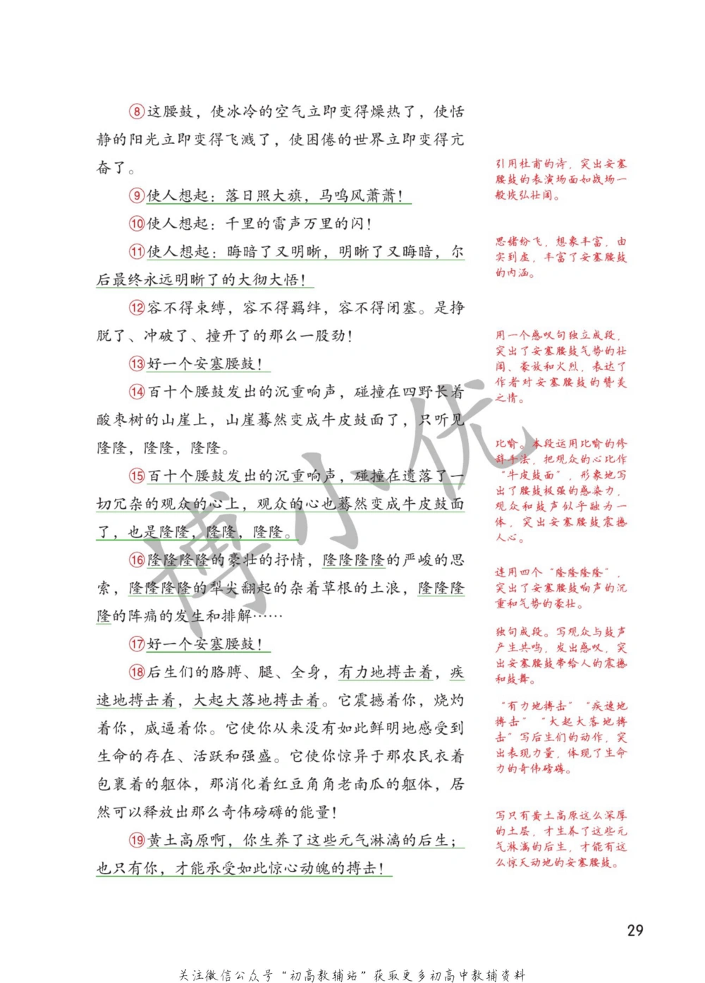 八年级下册语文人教版课堂笔记（博小优）_小学初中学霸笔记类资料汇总6.33GB_初中同步课堂笔记182.93MB