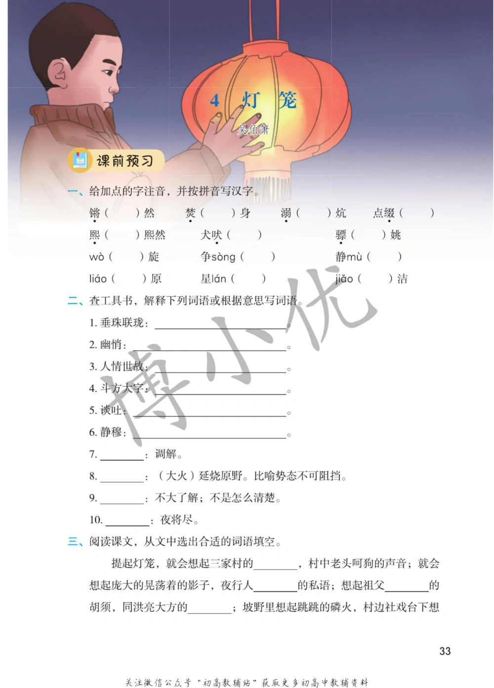 八年级下册语文人教版课堂笔记（博小优）_小学初中学霸笔记类资料汇总6.33GB_初中同步课堂笔记182.93MB