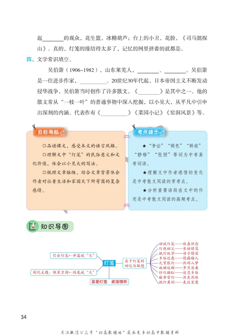 八年级下册语文人教版课堂笔记（博小优）_小学初中学霸笔记类资料汇总6.33GB_初中同步课堂笔记182.93MB