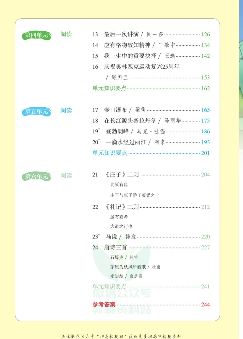 八年级下册语文人教版课堂笔记（博小优）_小学初中学霸笔记类资料汇总6.33GB_初中同步课堂笔记182.93MB