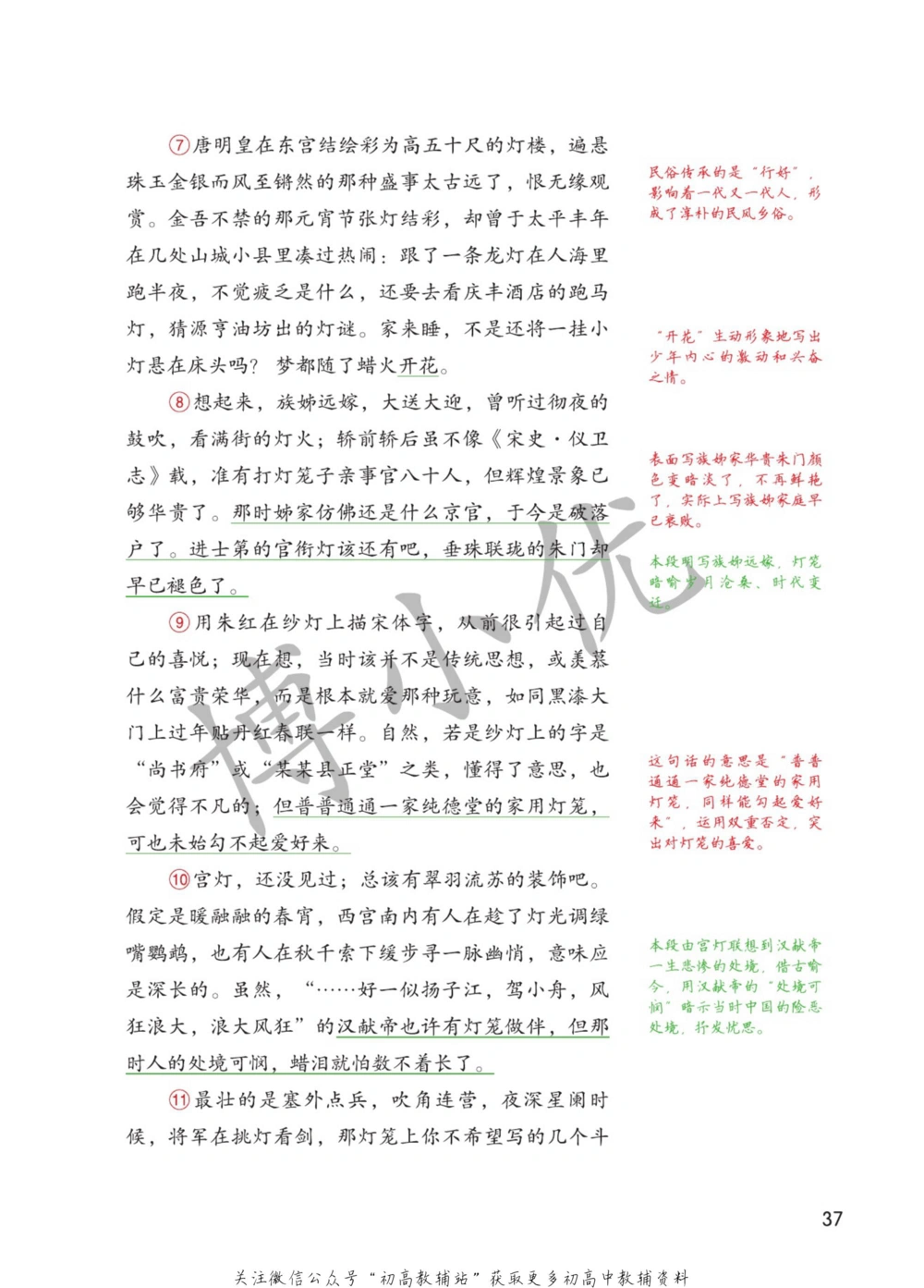 八年级下册语文人教版课堂笔记（博小优）_小学初中学霸笔记类资料汇总6.33GB_初中同步课堂笔记182.93MB