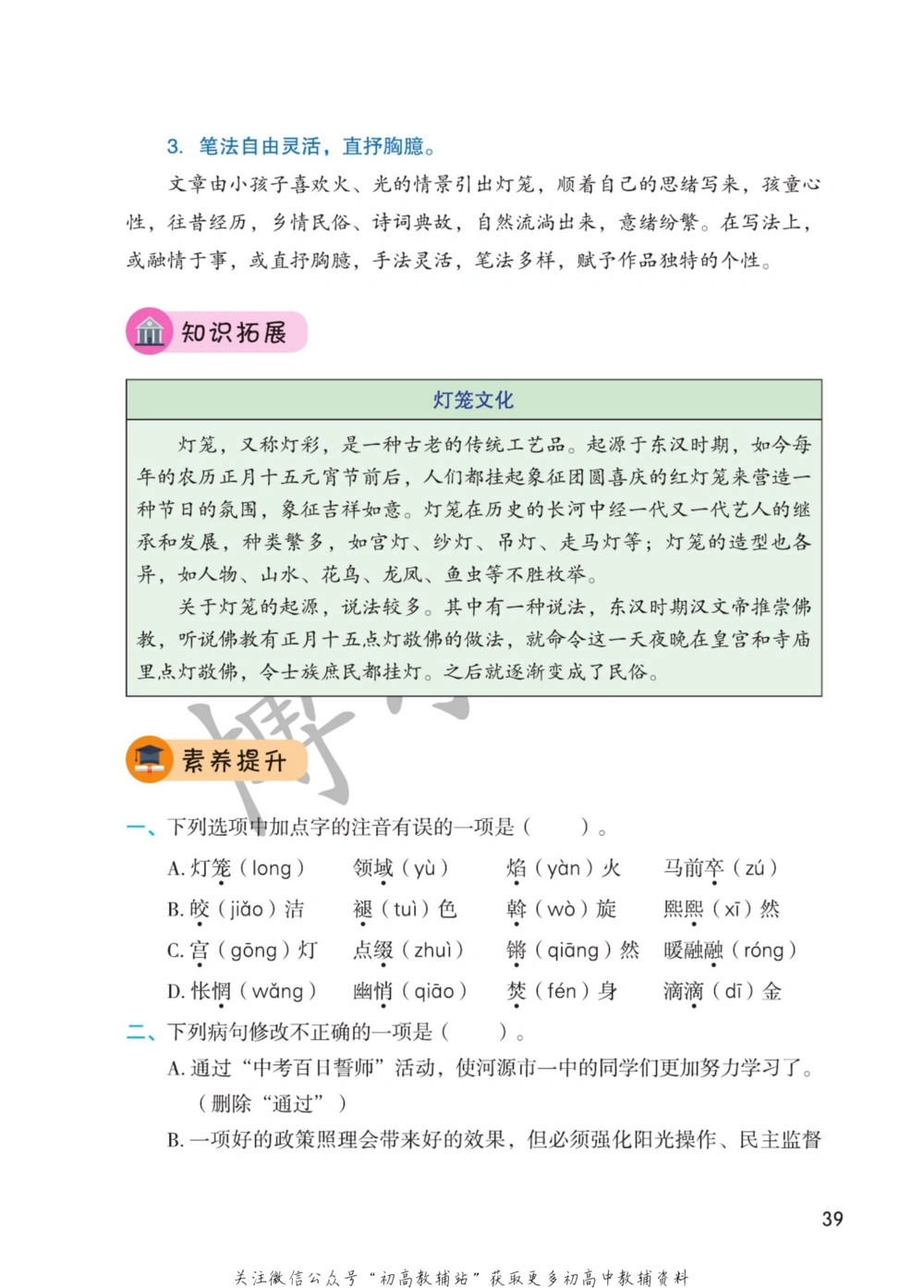 八年级下册语文人教版课堂笔记（博小优）_小学初中学霸笔记类资料汇总6.33GB_初中同步课堂笔记182.93MB