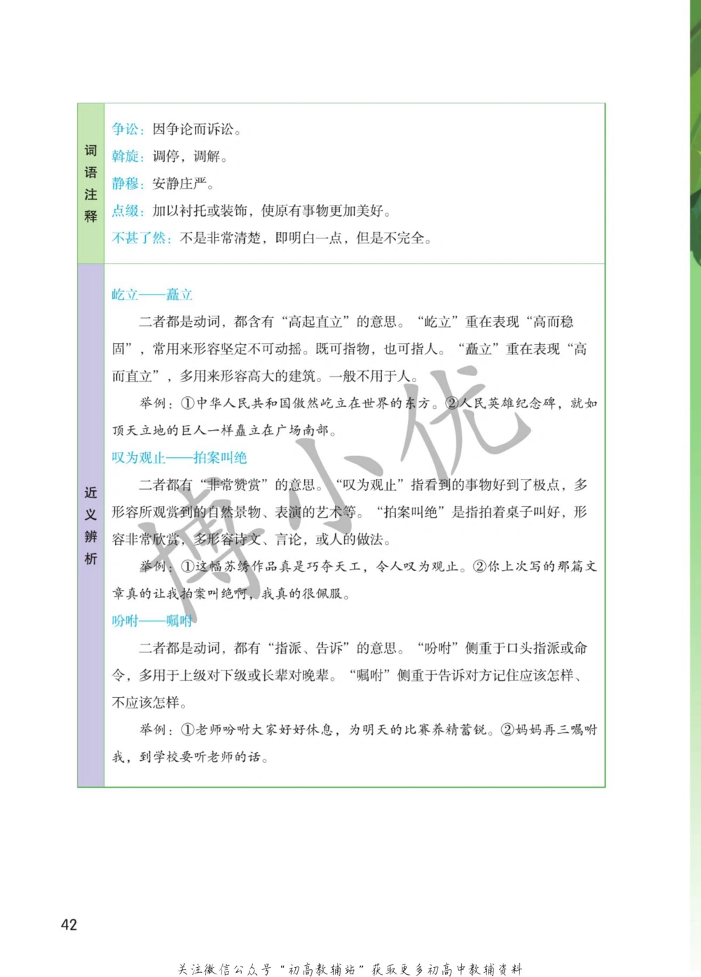 八年级下册语文人教版课堂笔记（博小优）_小学初中学霸笔记类资料汇总6.33GB_初中同步课堂笔记182.93MB