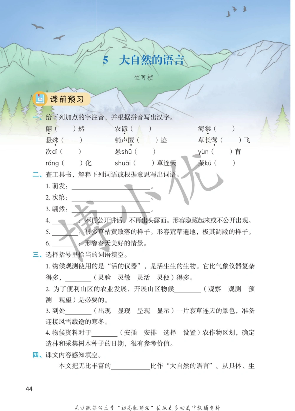 八年级下册语文人教版课堂笔记（博小优）_小学初中学霸笔记类资料汇总6.33GB_初中同步课堂笔记182.93MB