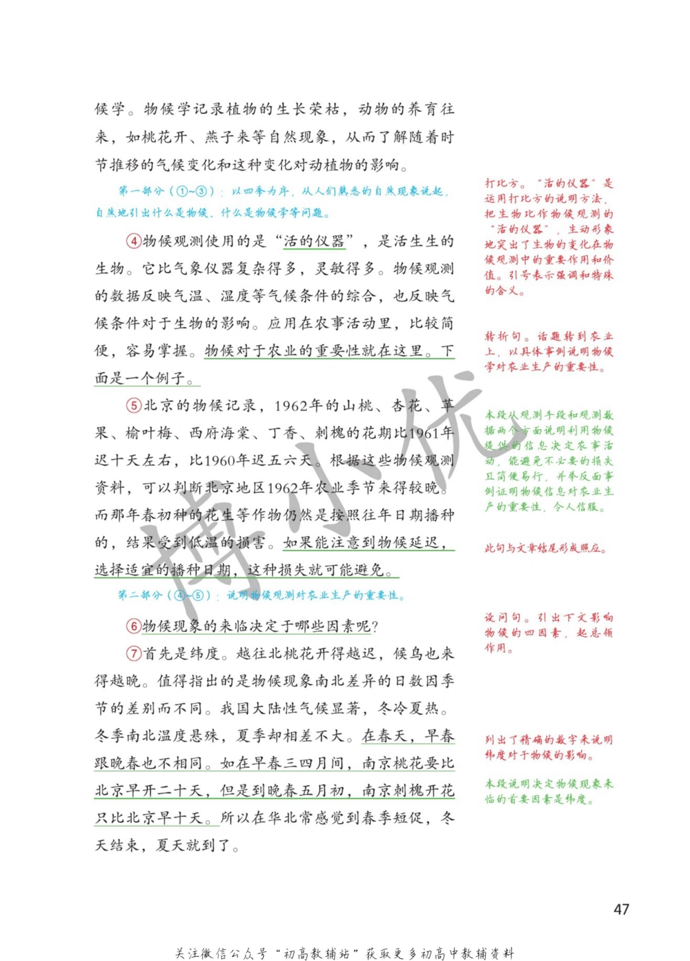 八年级下册语文人教版课堂笔记（博小优）_小学初中学霸笔记类资料汇总6.33GB_初中同步课堂笔记182.93MB