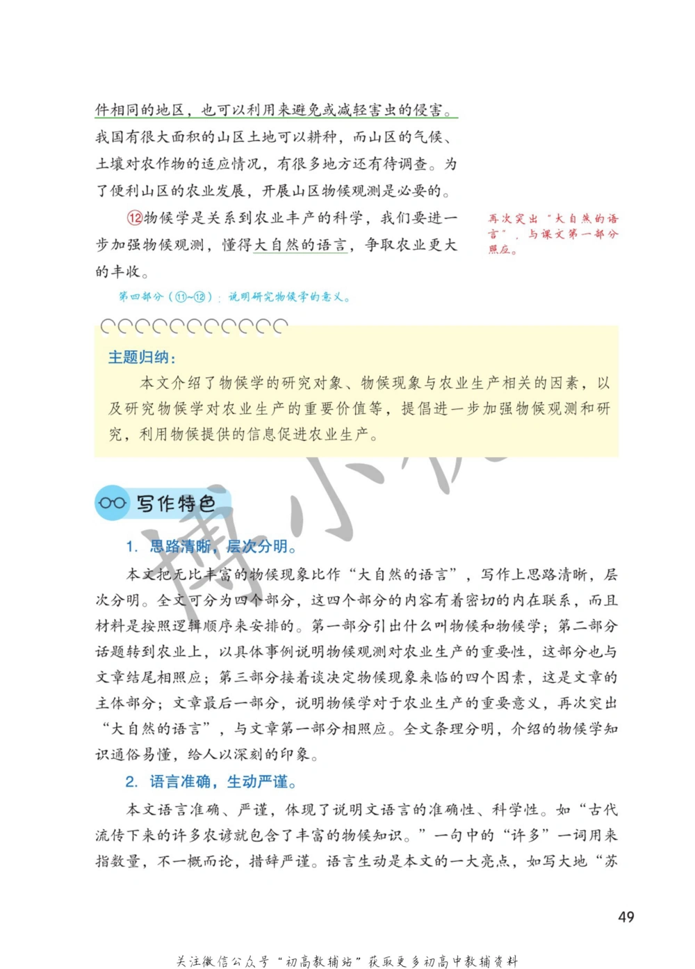 八年级下册语文人教版课堂笔记（博小优）_小学初中学霸笔记类资料汇总6.33GB_初中同步课堂笔记182.93MB