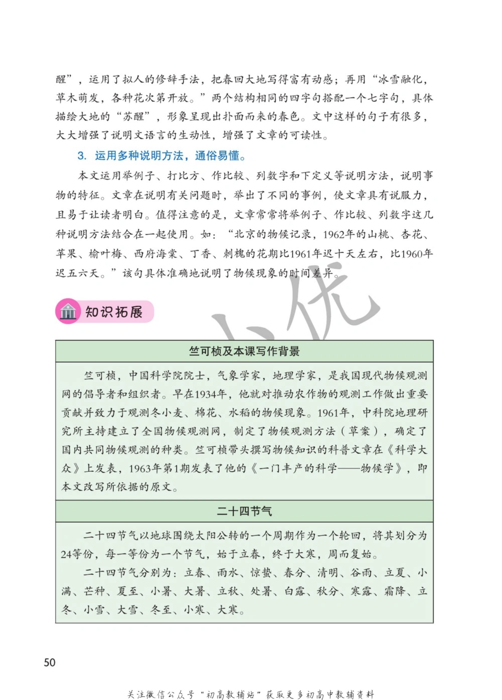 八年级下册语文人教版课堂笔记（博小优）_小学初中学霸笔记类资料汇总6.33GB_初中同步课堂笔记182.93MB