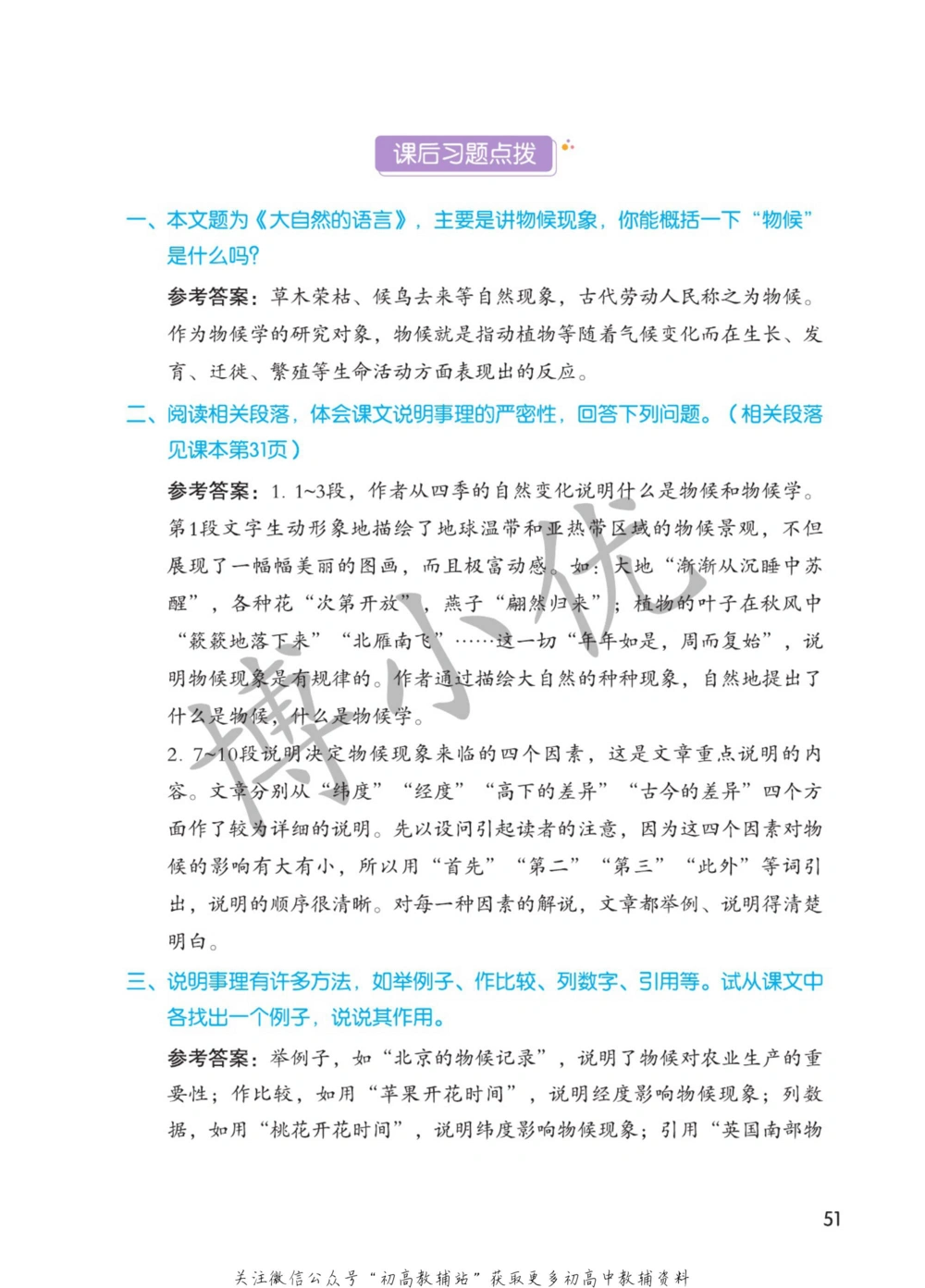 八年级下册语文人教版课堂笔记（博小优）_小学初中学霸笔记类资料汇总6.33GB_初中同步课堂笔记182.93MB