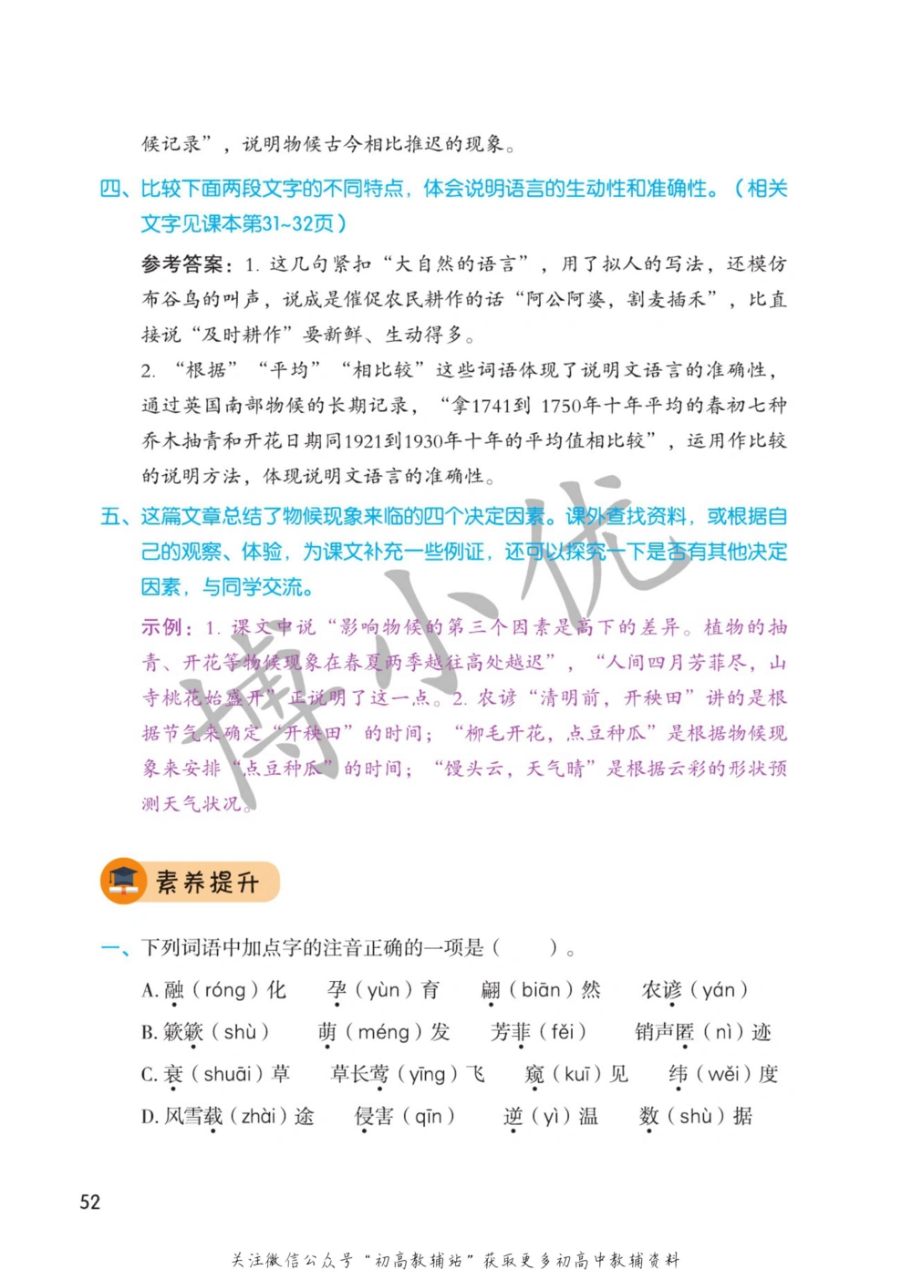 八年级下册语文人教版课堂笔记（博小优）_小学初中学霸笔记类资料汇总6.33GB_初中同步课堂笔记182.93MB