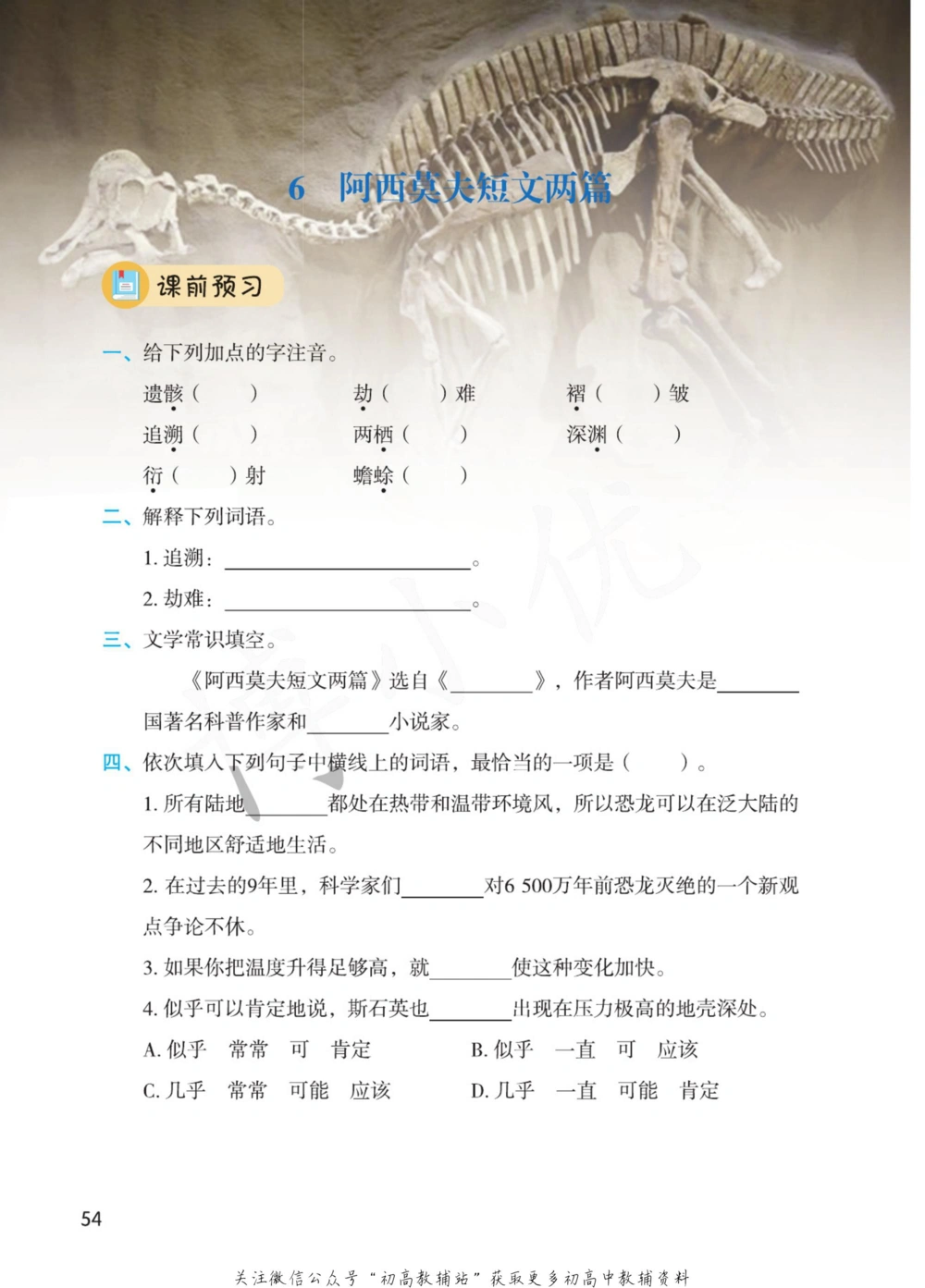 八年级下册语文人教版课堂笔记（博小优）_小学初中学霸笔记类资料汇总6.33GB_初中同步课堂笔记182.93MB