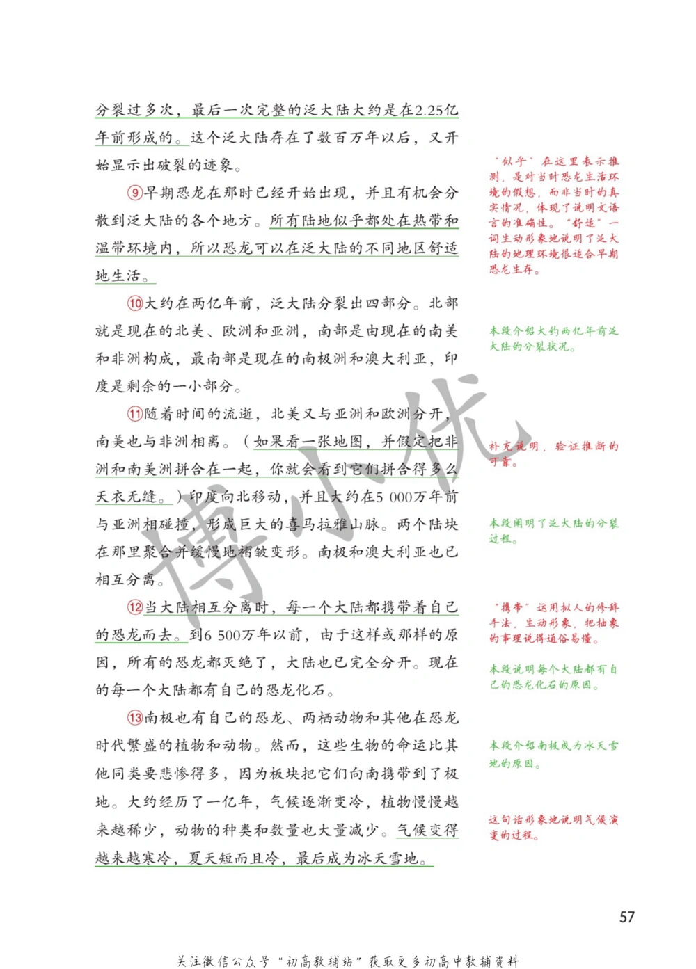 八年级下册语文人教版课堂笔记（博小优）_小学初中学霸笔记类资料汇总6.33GB_初中同步课堂笔记182.93MB