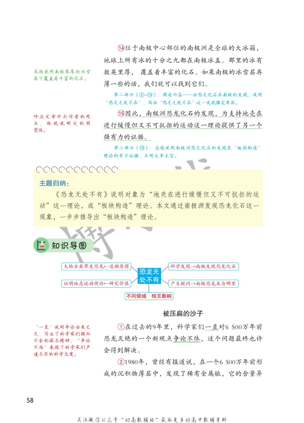 八年级下册语文人教版课堂笔记（博小优）_小学初中学霸笔记类资料汇总6.33GB_初中同步课堂笔记182.93MB